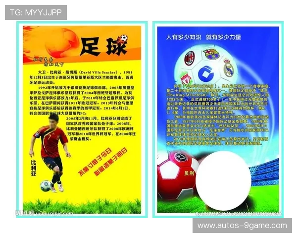 球星足球账号如何打造成功的品牌形象与影响力提升策略